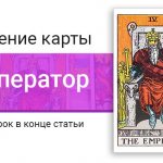 Emperor tarot card meaning