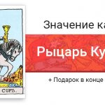 Knight of Cups (Chalices) meaning in Tarot cards